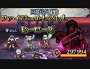 【FEH】無課金勢が巨影討滅戦をやってみた