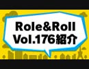 ロール＆ロールチャンネル 第47回（録画） その1-1