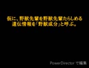 野獣先輩真説シリーズ