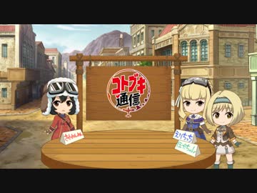 ゲスト本渡楓【荒野のコトブキ飛行隊 公式Web番組】コトブキ通信 第15号2019年6月19日