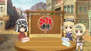 ゲスト本渡楓【荒野のコトブキ飛行隊 公式Web番組】コトブキ通信 第15号...