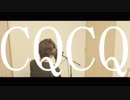 CQCQ (神様、僕は気づいてしまった) / カシワ (cover)