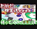 【マリオパーティ3】野蛮！下劣！マリオダーティ　4ッ星【4人実況】