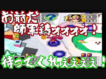 【マリオパーティ3】野蛮！下劣！マリオダーティ　4ッ星【4人実況】