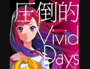 賢者の孫 ED 圧倒的Vivid Days