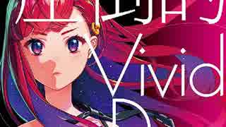 賢者の孫 ED 圧倒的Vivid Days