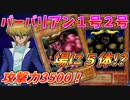 【遊戯王LotD】友情パワーで恐竜を撲殺するバーバリアン１号２号