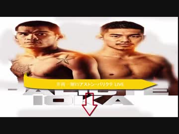 2019!!!(ボクシング)井岡 一翔 vs アストン パリクテ 生中継 ライブ @ WBO世界Sフライ王座決定戦 2019 生放送 放送 動画 テレビ 視聴 無料 インター ネット