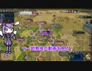 やりたい放題ゆかりさんのCIV6GS実況プレイ　Part3/4【ボイロMOD】