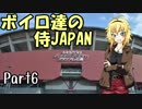 【パワプロ2018】ボイロ達の侍JAPAN　Part6【VOICEROID実況】