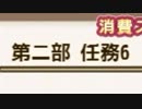 【実況】 今日から始まる害虫駆除物語 Part979【FKG】