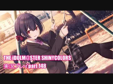 アイドルマスターシャイニーカラーズ【シャニマス】実況プレイpart148【ふらここのうた】