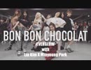 EVERGLOW - Bon Bon Chocolat【EVERGLOW with Lia Kim X Minyoung Park】