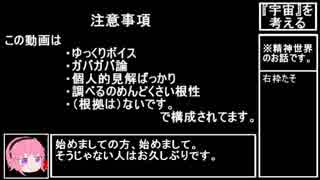 『宇宙』について想いを馳せるだけ