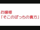 【2ch】お嬢様「そこのぼっちの貴方」