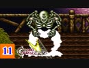15年の時が巡る クロノ・トリガー実況 【Part11】