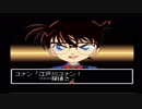 【エンディングコレクション】名探偵コナン  狙われた探偵