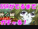 [実況] 新キャラｷﾀ━(ﾟ∀ﾟ)━!! リスティル狙ってSSRでるまで回す！ [ランモバ]