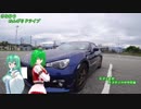 BRZでさなゆうのんびりドライブ Part3
