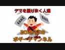 ボギー大佐の言いたい放題　2019年06月18日　21時頃　放送分