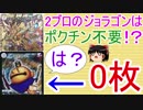 2ブロのジョラゴンはポクチン不要！？【ゆっくり実況】【デュエルマスターズ】