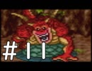 【実況】-ナニコレ！懐かしさしかない！-　ドラクエ6実況プレイ　part11