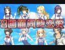 【8画面恋愛シミュレーション】一気に8人と恋愛しようとしたら大事故だった【ときどきメモリーズ2】
