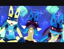 ルカリオでWAVE　[MMD]