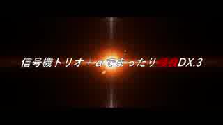 【ゆっくりTRPG】信号機トリオ＋αでまったり侵食DX3.第七夜