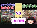 【現実は非情】スタートデッキvsガチデッキ【ゆっくり実況】【デュエルマスターズ】