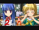 ひぐらしのなく頃に奉『鬼隠し編』#21