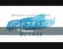【パンドラボックス】イントロ弾いてみた!!