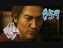 【実況】トロコンまでドハマりした『龍が如く維新』 part59