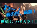 わー！俺の銃ハイカラやなぁ。CoD BO3 ストーリーpart12実況