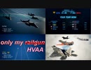 Ace Combat 7 Multiplayer151  チームデスマッチ  Su-33 + HVAA