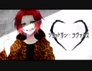 ショットガン・ラヴァーズ【涼汰】歌ってみた