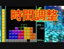【実況】動画時間の調整に失敗するテトリス99　#56