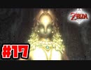 【実況】朽ちぬ闇、狼となりて薄明りの中馳せ参ずる【トワイライトプリンセスHD】Part17