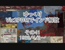 [ゆっくり実況]ゆっくりVic2PDMでインド解放 その41[Victoria2 PDM]