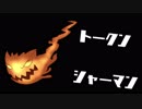 【Hearthstone】Re:ハースノススメ「トークンシャーマン」【ゆっくり】