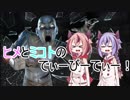 【鳴花ヒメ・ミコト実況】ヒメとミコトのでぃーびーでぃー！【Dead by Daylight】