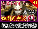 【ミンサガ 4周目】真サルーインを倒す！全力で楽しむミンサガ実況 Part41