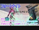 【フォートナイト】シーズン9フォートバイトチャレンジ48"ツルハシ「ヴォックス」で、山頂の玉座のそばにいるノームを砕くとアクセスできる"