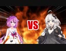 あかりちゃんVSヒメちゃん