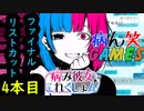 ～病み彼女これくしょん～リスカ4本目 【ゲーム実況】