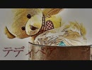 【重音テト・初音ミク】テディベア【オリジナル】