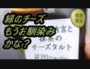 ローソン　大納言小豆と抹茶のチーズタルトを食べてみた