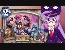 【Hearthstone】ファンデッキでラダー #55 バフテンポプリースト【VOICEROID実況】