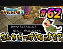 【防具縛り】ビルダーなんだから防具なんていらねぇ！ part62