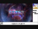 【FGO】始皇帝疑似単騎　LB4空想樹スパイラル&アシュヴァッターマン戦【ゆっくり実況】